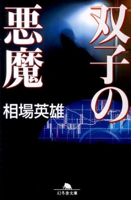 楽天市場】【中古】氷の華 /幻冬舎/天野節子（文庫） : VALUE BOOKS