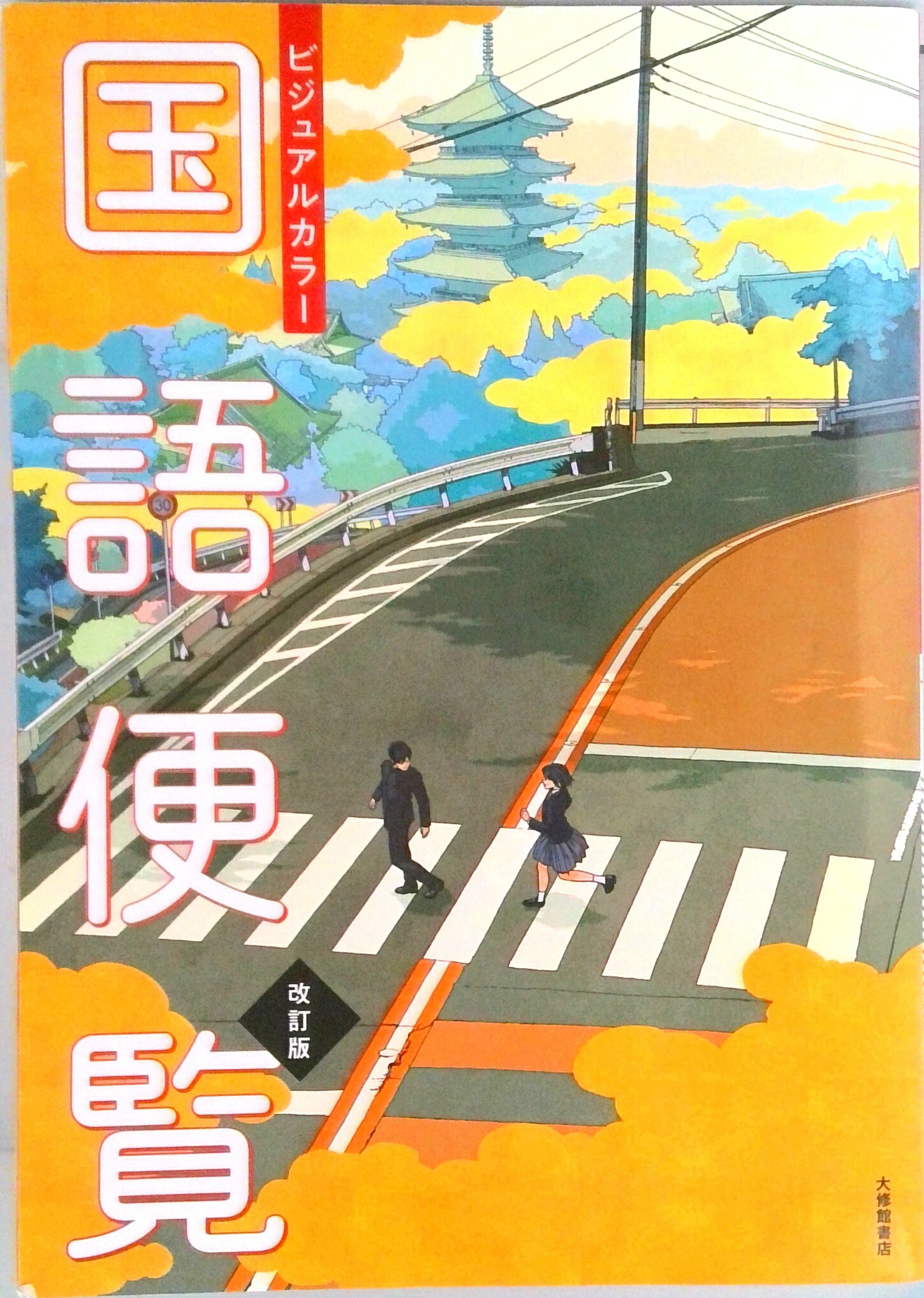 日本語助詞シカに関わる構文構造史的研究 文法史構築の一試論  /ひつじ書房/宮地朝子（単行本） 日本語助詞シカに関わる構文構造史的研究 : 文法史構築の一試論