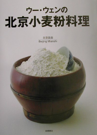 本場の中国料理 ソ-ス・たれ・醤の基礎技術教本/旭屋出版/孫成順（大型本） 本場の中国料理 ソース・たれ・醤の基礎技術教本 | 旭屋出版