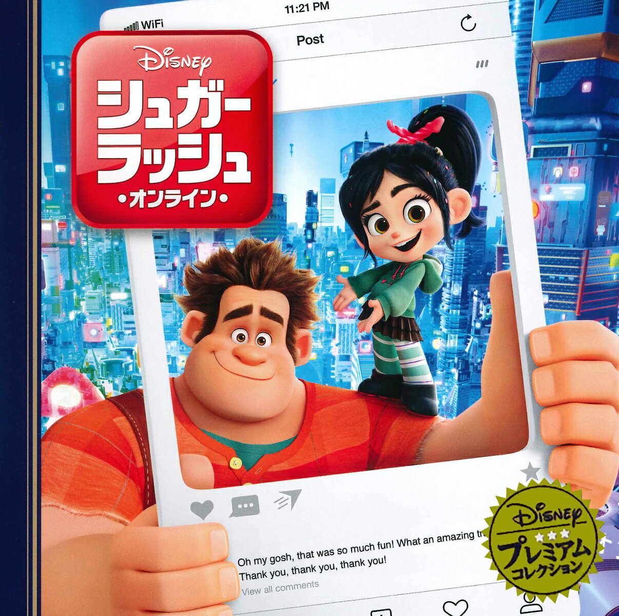 【中古】シュガー・ラッシュ：オンライン /うさぎ出版/うさぎ出版（単行本）画像