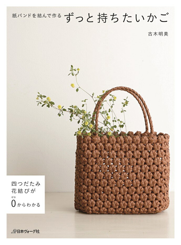 新・手あみ教則本 アドバンスレベル/日本ヴォ-グ社（単行本） 楽天市場】【中古】新・手あみ教則本 アドバンスレベル/日本ヴォ