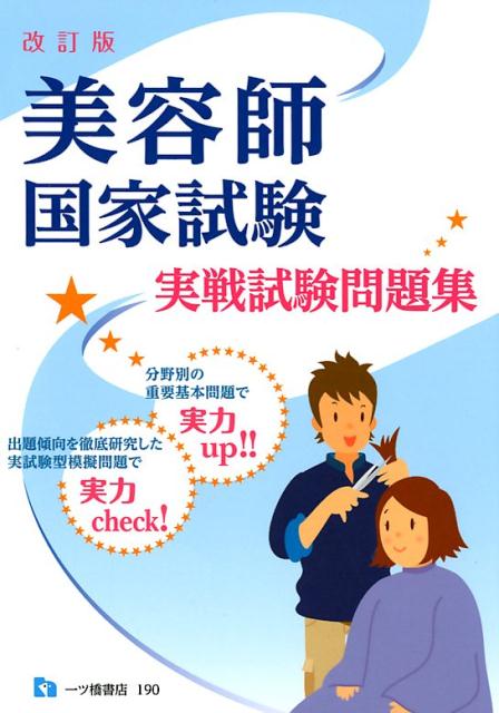 タイムセール！！美容師国家試験　解答問題集 タイムセール！！美容師国家試験 解答問題集 - メルカリ