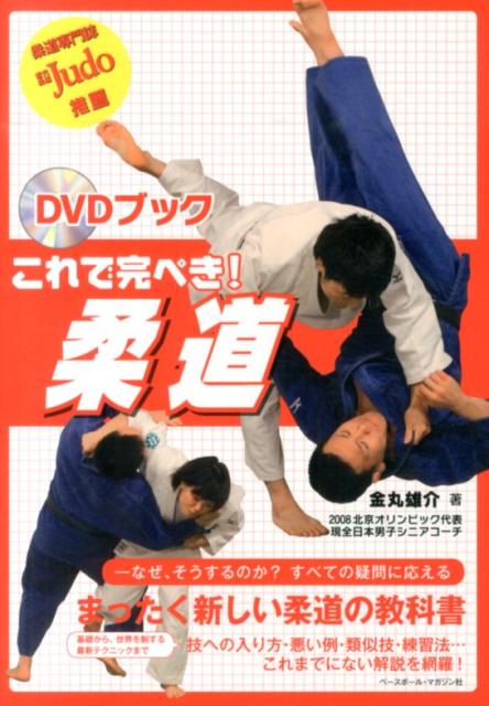 定価19800円 柔道上達革命【体が小さい、力が弱い子供でも勝てる上達法】DVD 定価19800円 柔道上達革命【体が小さい、力が弱い子供でも勝てる上達