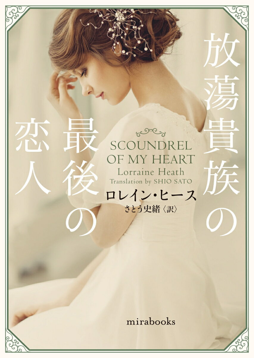 楽天市場】【中古】涙の結婚指輪/ハ-パ-コリンズ・ジャパン