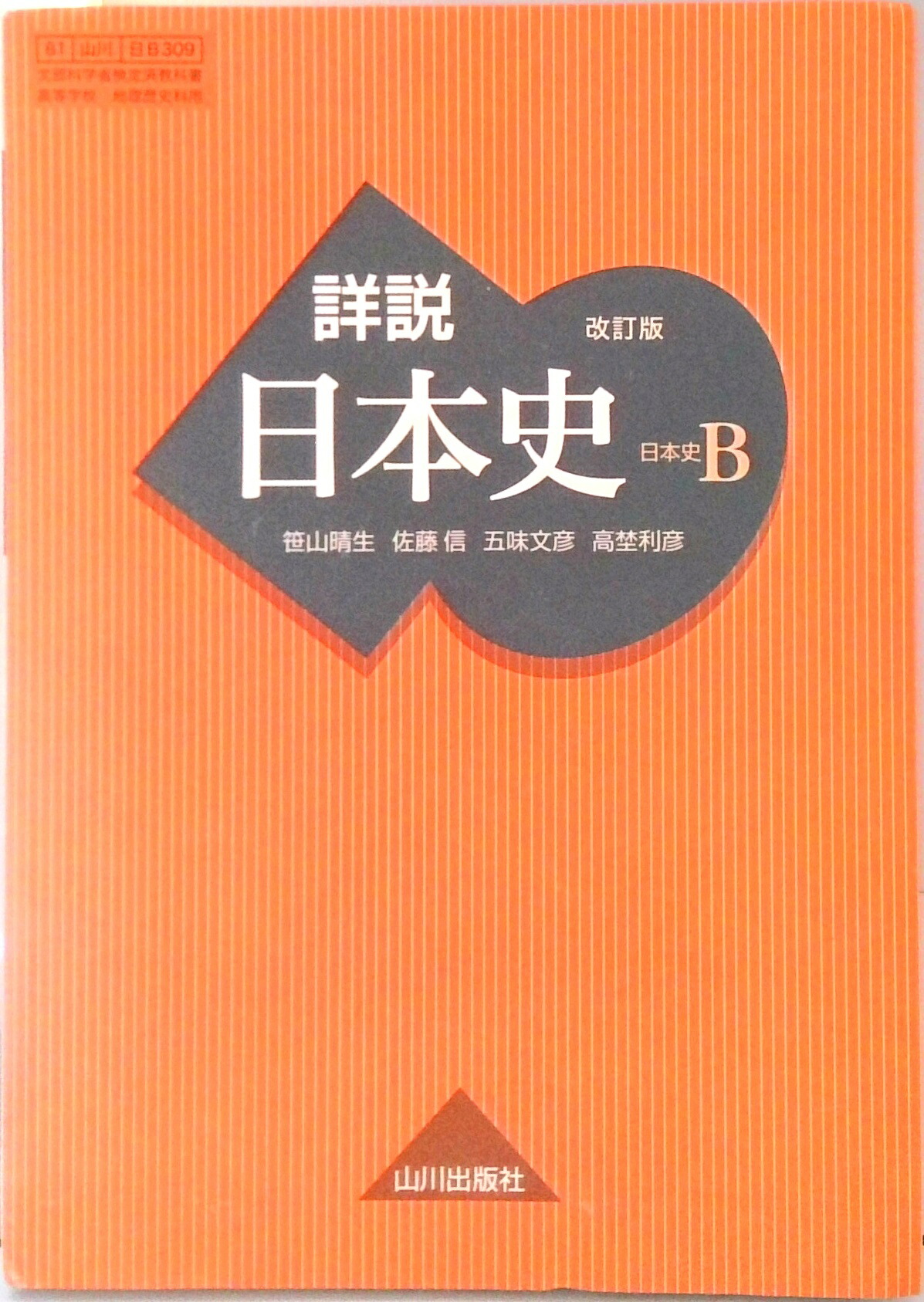 詳説 日本史B 915ijB0qAqL.jpg