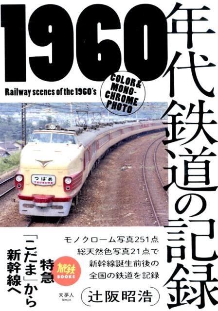 楽天市場】【中古】The 500系新幹線 史上最強の超特急の