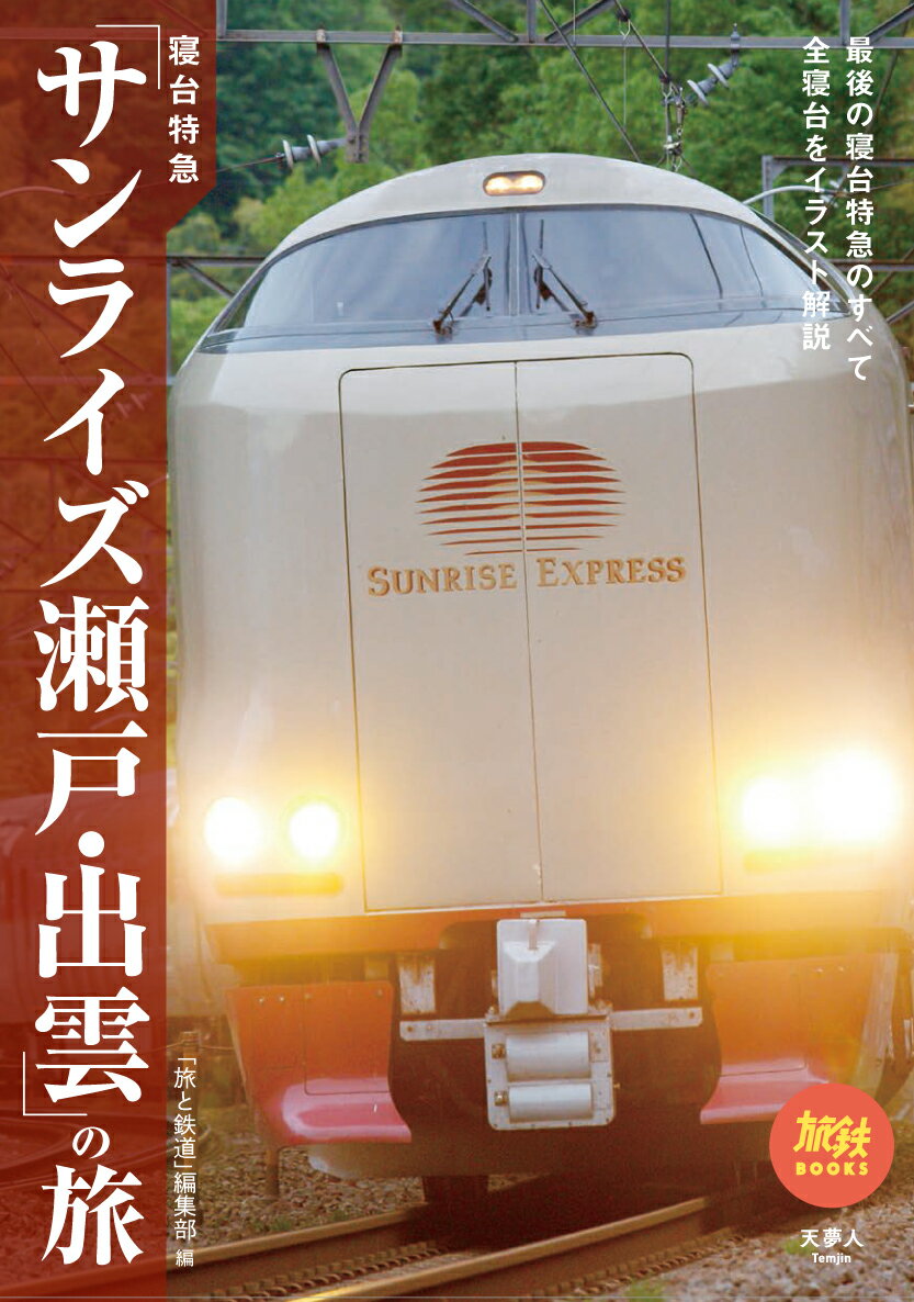 楽天市場】【中古】The 500系新幹線 史上最強の超特急の