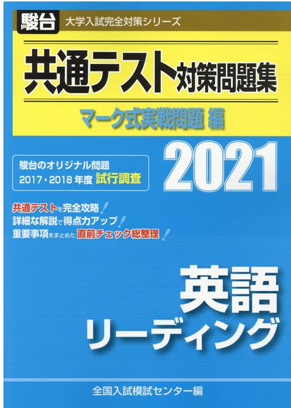 楽天市場】共通テスト対策問題集 マーク式実戦問題編 英語リーディング