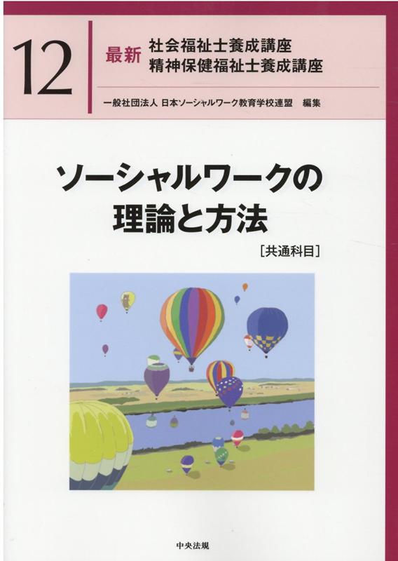 中古】ソ-シャルワ-ク基本用語辞典/川島書店/日本ソ-シャルワ-ク