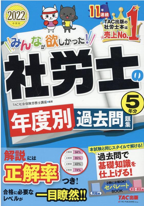 秘伝！社労士試験暗記術 ゴロ合わせとイメージイラストで楽々