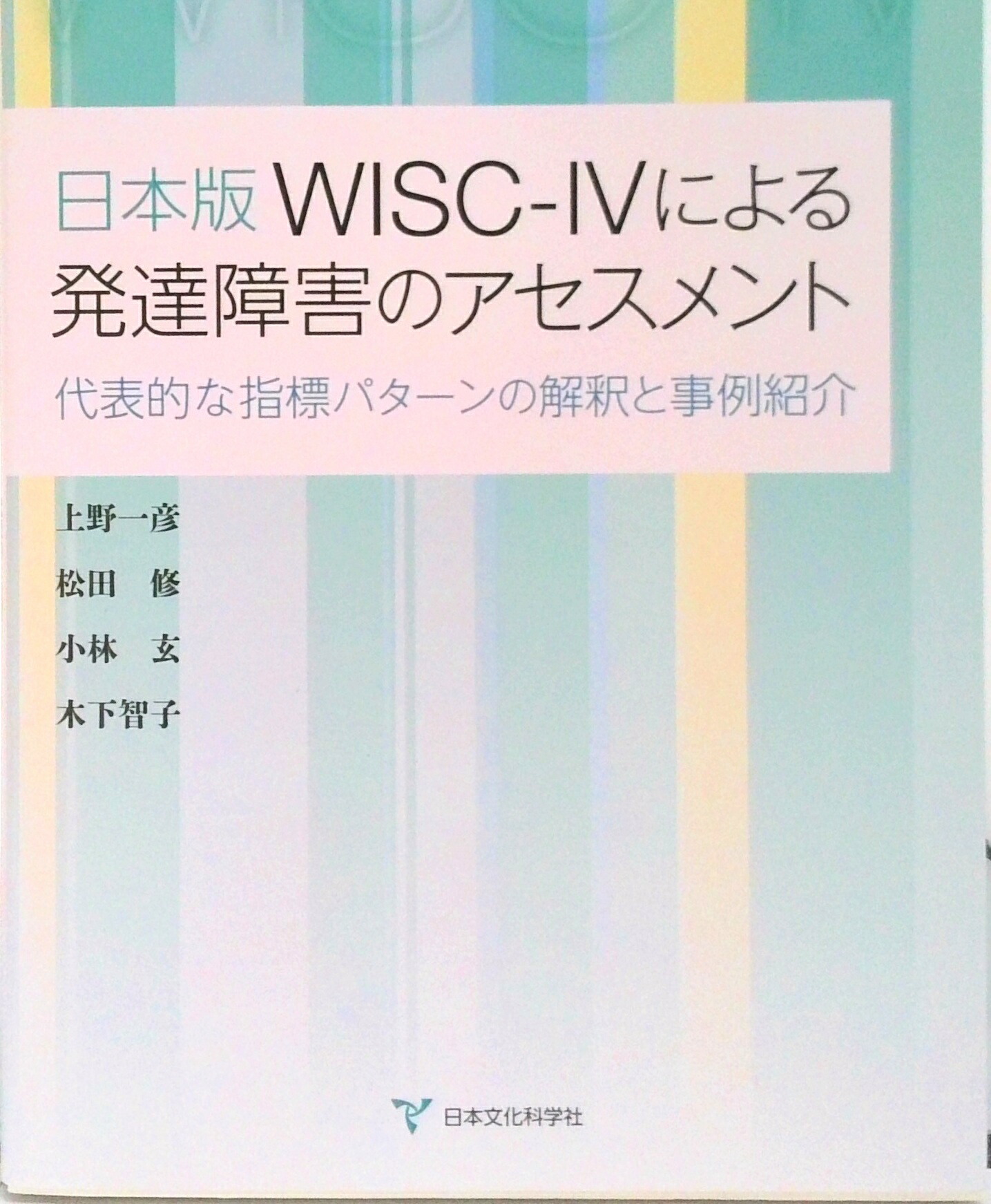 楽天市場】自閉症治療の到達点2認知発達治療の実践マニュアル自閉症の