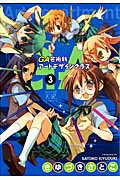 【中古】GA芸術科ア-トデザインクラス 3 /芳文社/きゆづきさとこ（コミック）画像