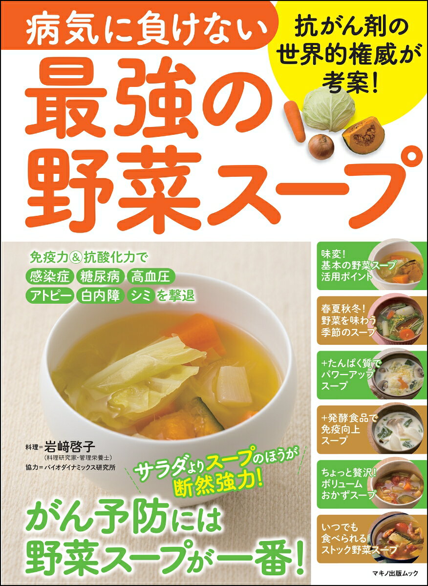 元祖 野菜スープ強健法 立石 和 【公式通販】