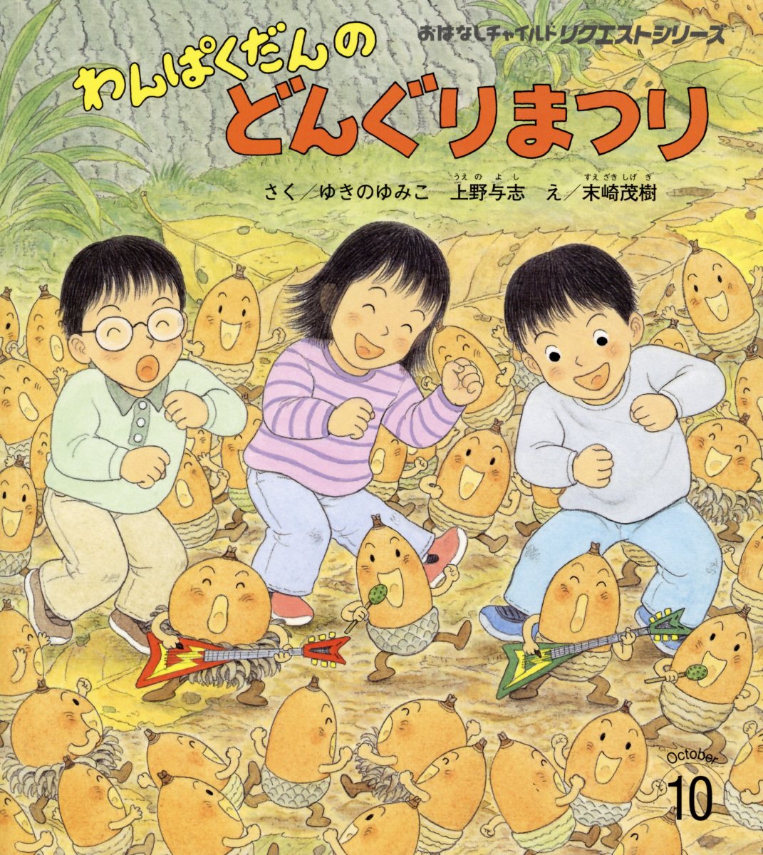 【わんぱくだん】9冊セット　ひさかたチャイルド　おばけやしき　クリスマス　幼児 おはなしチャイルド 2025年1月号 (発売日2024年12月01日) | 雑誌