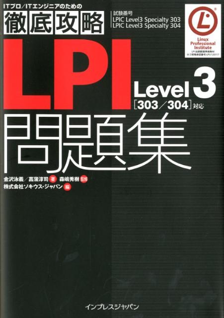 【未使用】(値下げ可)LPIC レベル1 受験チケット(2026/3/31まで) 合格記】エンジニア未経験者がLPIC-1に合格できた学習方法