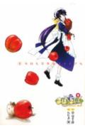 【中古】まほろまてぃっく 5 /ワニブックス/ぢたま某（コミック）画像