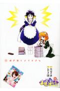 【中古】まほろまてぃっく 7 /ワニブックス/ぢたま某（コミック）画像