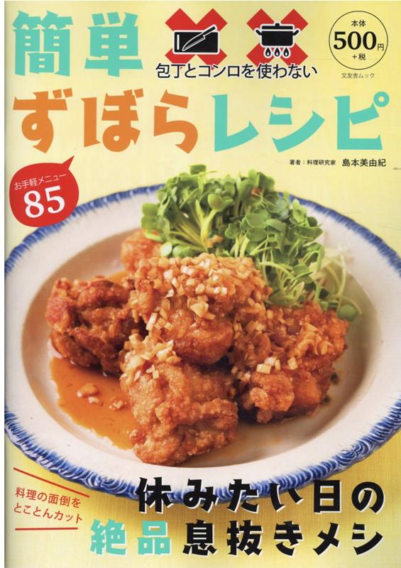 (未使用･未開封品)　包丁もまな板もいらない フードプロセッサーで「ハイ!」料理 (講談社のお料理BOOK) lok26k6 未使用・未開封品) 包丁もまな板もいらない フードプロセッサー