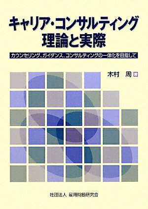 定年６５歳時代の中高齢者雇用・活用マニュアル/産労総合研究所出版部経営書院/産労総合研究所（単行本） 定年65歳時代の中高齢者雇用・活用マニュアル / 産労総合研究