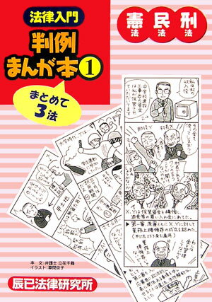 楽天市場】【中古】知的財産法判例教室 第9版/法学書院/正林真