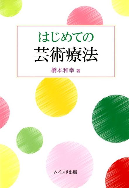 美術と視覚　美と創造の心理学 上巻&下巻 アルンハイム　波多野完治/関計夫 imgrc0101455926.jpg