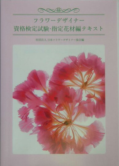 撰新 瓶花図彙（大型本） いけばな美術名作集 | 第四巻 | 新撰 | 瓶花図彙 - ノースブック