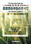 楽天市場】【中古】環境時代の農村整備 エコビレッジの提案
