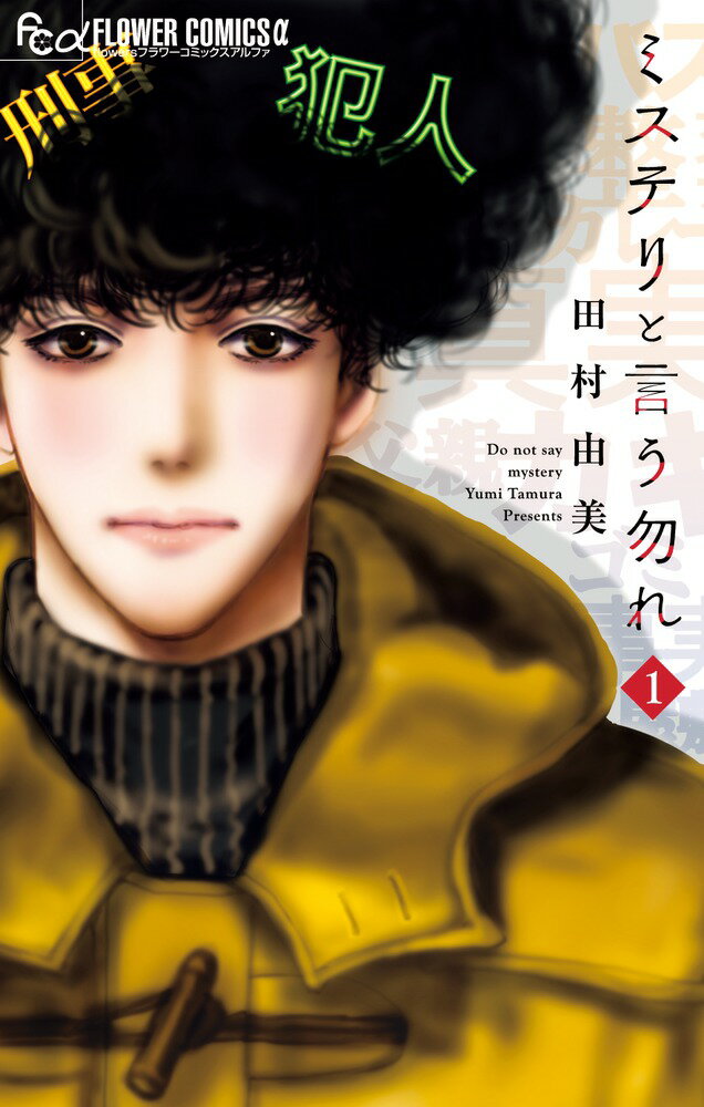 [456453]ミステリと言う勿れ(15冊セット)第 1〜15 巻 レンタル落ち【全巻 コミック・本 中古 Comic】レンタル落ち 楽天市場】ミステリと言う勿れ(15冊セット)第 1〜15 巻【全巻