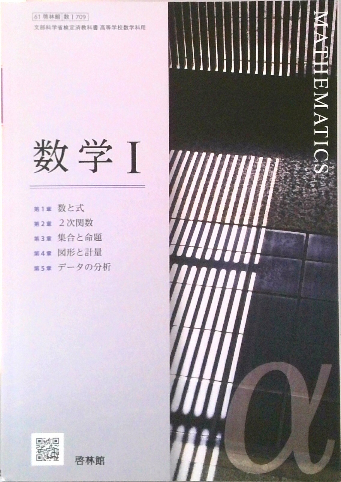 楽天市場】数学II [令和4年度改訂] 高校用 文部科学省検定済