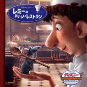 【中古】レミ-のおいしいレストラン /うさぎ出版/うさぎ出版（単行本）画像