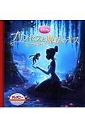 【中古】プリンセスと魔法のキス /うさぎ出版/うさぎ出版（単行本）画像