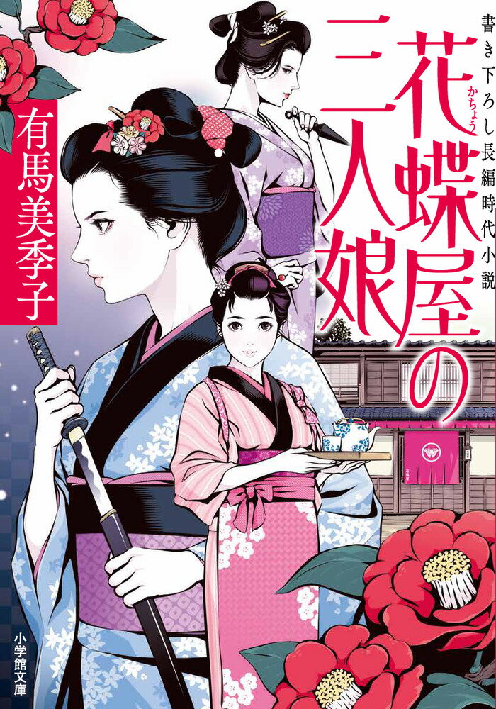 楽天市場】【中古】初版 緋紋の女 1 (小学館文庫) 小学館 牧