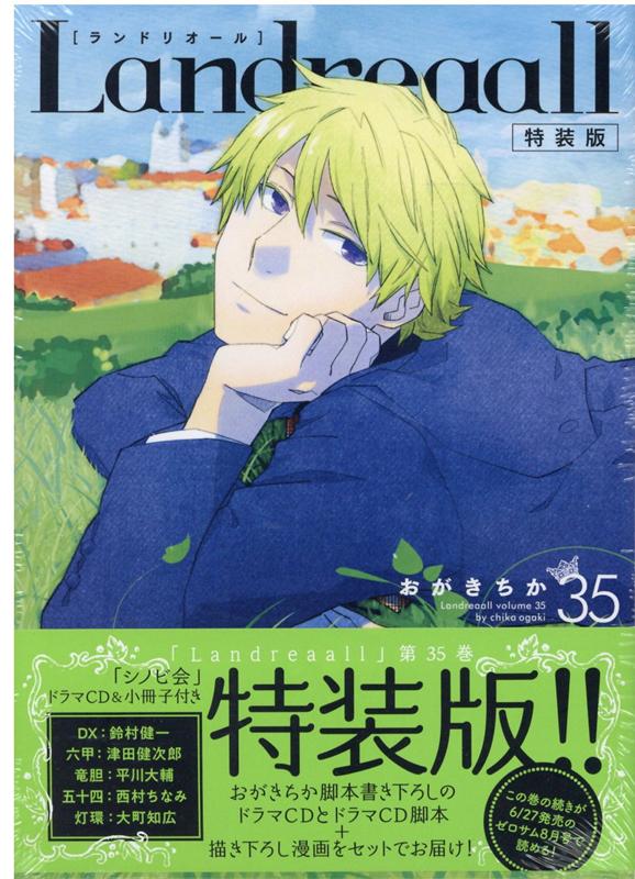 楽天市場】[新品]ランドリオール Landreaall(34) 特装版 : 漫画全巻
