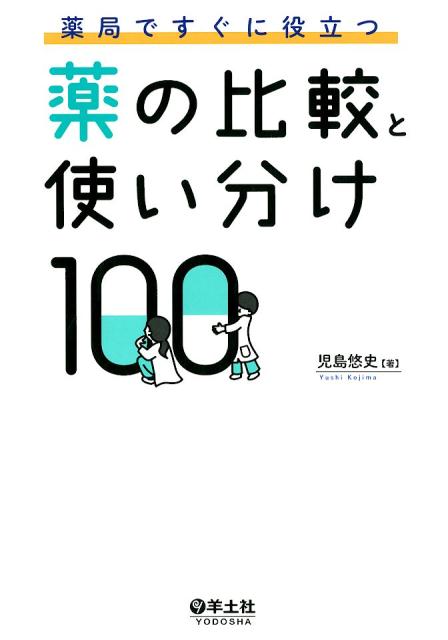 楽天市場】【中古】保険薬事典 薬効別薬価基準 平成18年4月版
