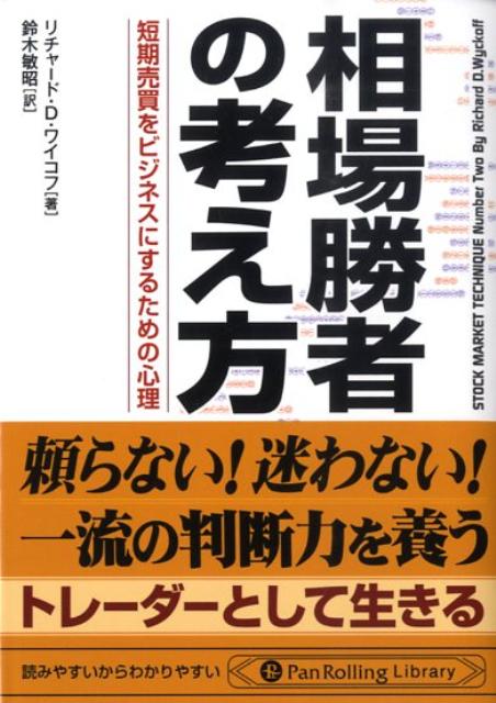 長期投資道 「勝者」のゲ-ムを闘う法  /パンロ-リング/岡本和久（ハードカバー） Amazon.co.jp: 長期投資道 ──「勝者」のゲームを闘う法 電子