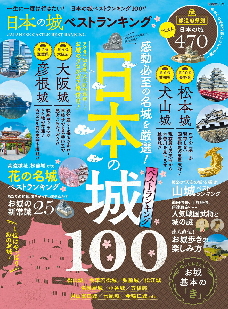 楽天市場】【中古】「城と城下町」(大型本)/日本通信教育連盟