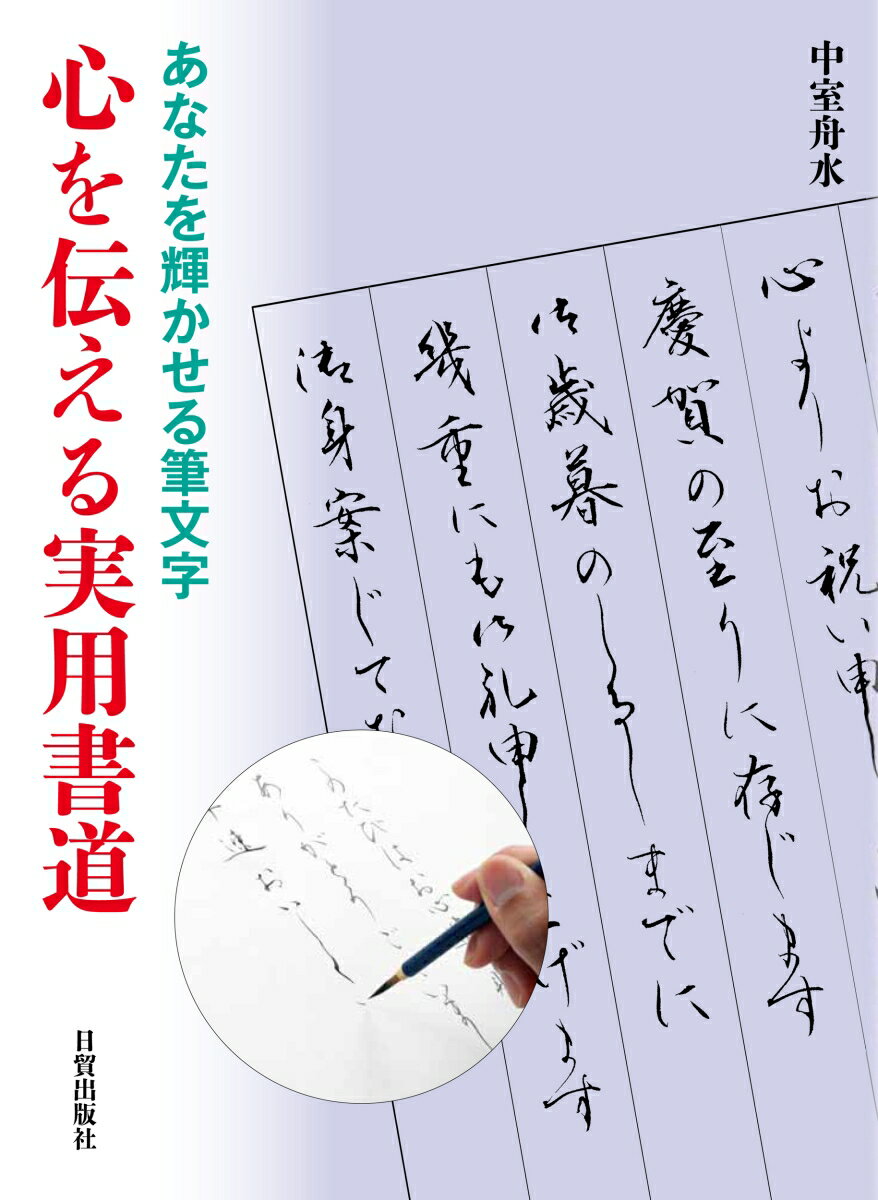 書道本 逆風も、逆から見れば順風だよね。 (タフマン/ヤクルト本社新聞