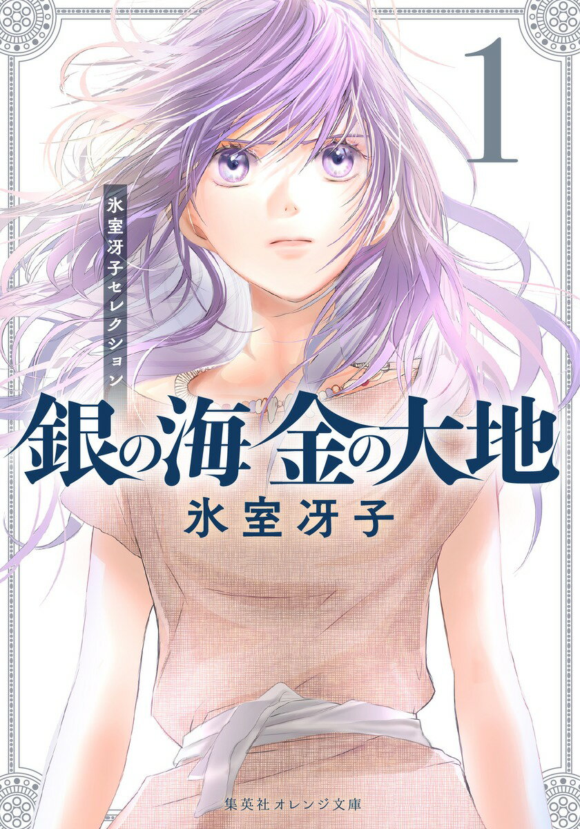 銀の海 金の大地 10 古代転生ファンタジー (古代転生ファンタジー 41vhFGQT4IL._UF350,350_QL50_.jpg