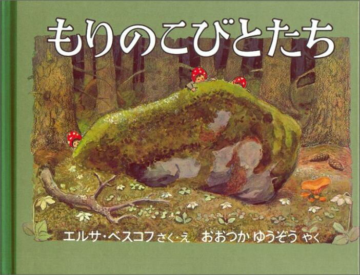 楽天市場】【中古】ペッテルとロッタのぼうけん /福音館書店/エルサ