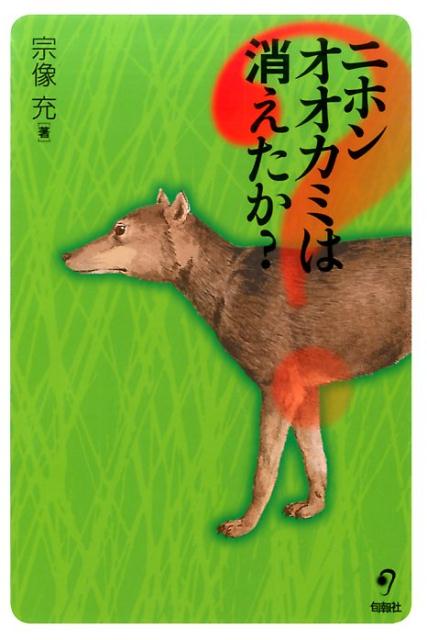 楽天市場】【中古】 ニホンオオカミは生きている 九州、祖母山系