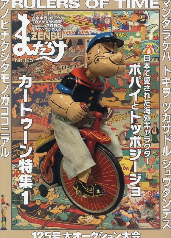 まんだらけzenbu No.126 楽天市場】まんだらけZENBU 126【1000円以上送料無料