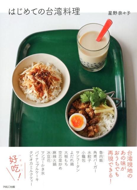 本場の中国料理 ソ-ス・たれ・醤の基礎技術教本/旭屋出版/孫成順（大型本） 本場の中国料理ソース・たれ・醤の基礎技術教本: 磨き上げられた