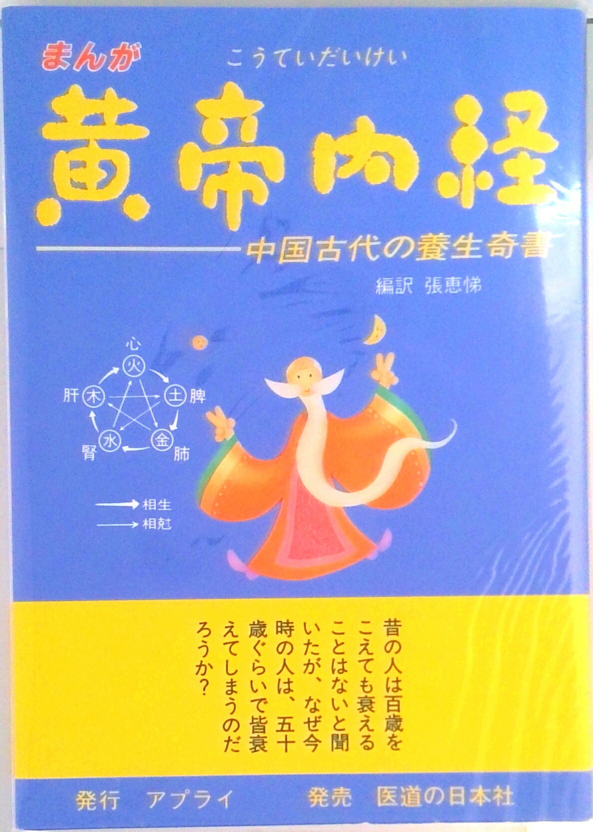 未病を治す医学　黄帝内経健康法　三三式健康法　原典　合本１０－１２号 未病を治す医学 黄帝内経健康法 三三式健康法 上 中 下巻 原典