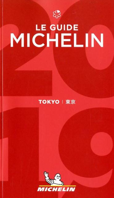 楽天市場】【中古】ミシュランガイド宮城特別版 2017 /日本