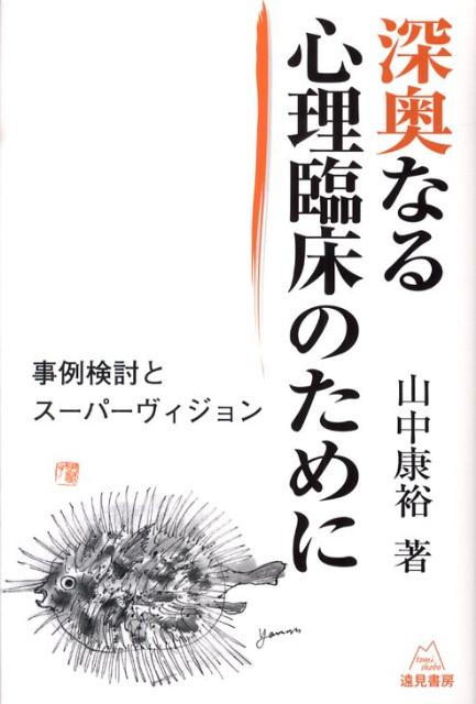 現代臨床心理学 コーチン 村瀬孝雄監訳 復刻版 現代臨床心理学 コーチン 村瀬孝雄監訳 復刻版