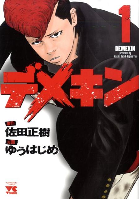 デメキン 35巻 セット 全巻セット】デメキン 1-35巻(既刊)/佐田正樹 - メルカリ
