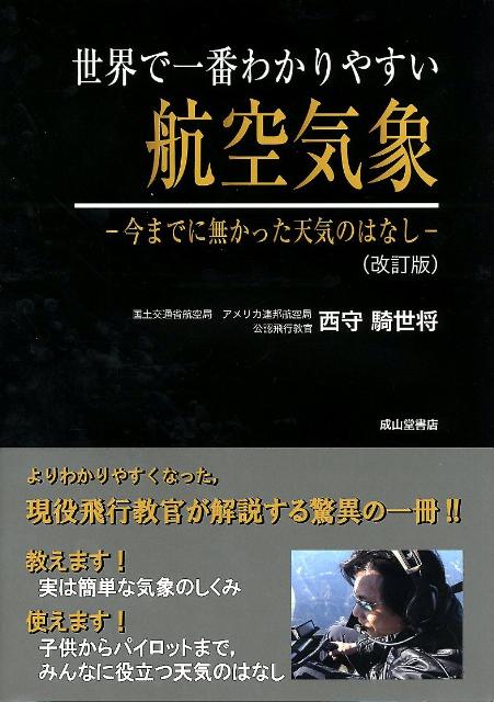 楽天市場】【中古】 新しい航空気象 改訂12版 / 橋本 梅治