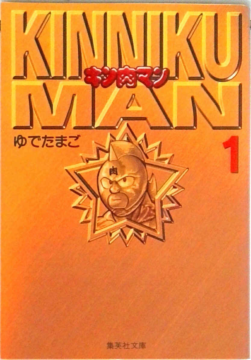 楽天市場】キン肉マン［愛蔵版］ 全巻（1-26巻セット・完結