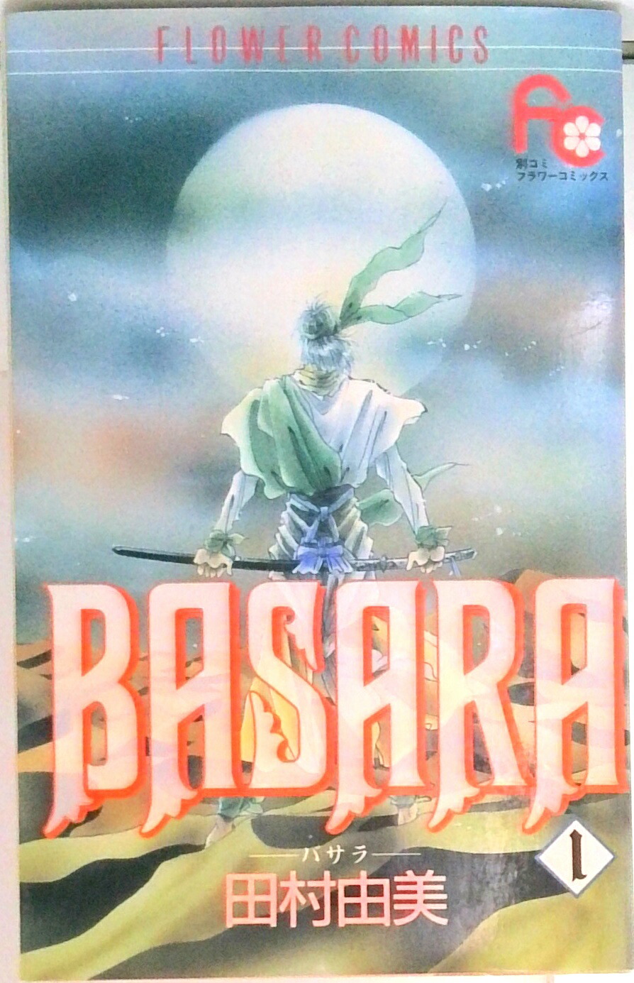 バサラ　BASARA 1-27巻　全巻セット　コミックセット 楽天市場】【漫画】【中古】BASARA（バサラ） ＜1〜27巻完結