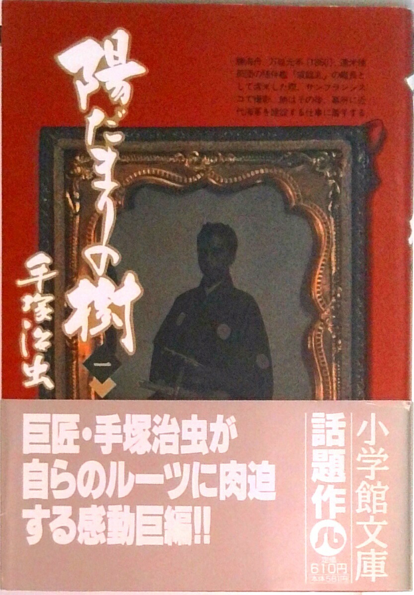 【中古】陽だまりの樹 コミック 文庫版 全8巻完結セット （小学館文庫）（文庫） 全巻セット画像